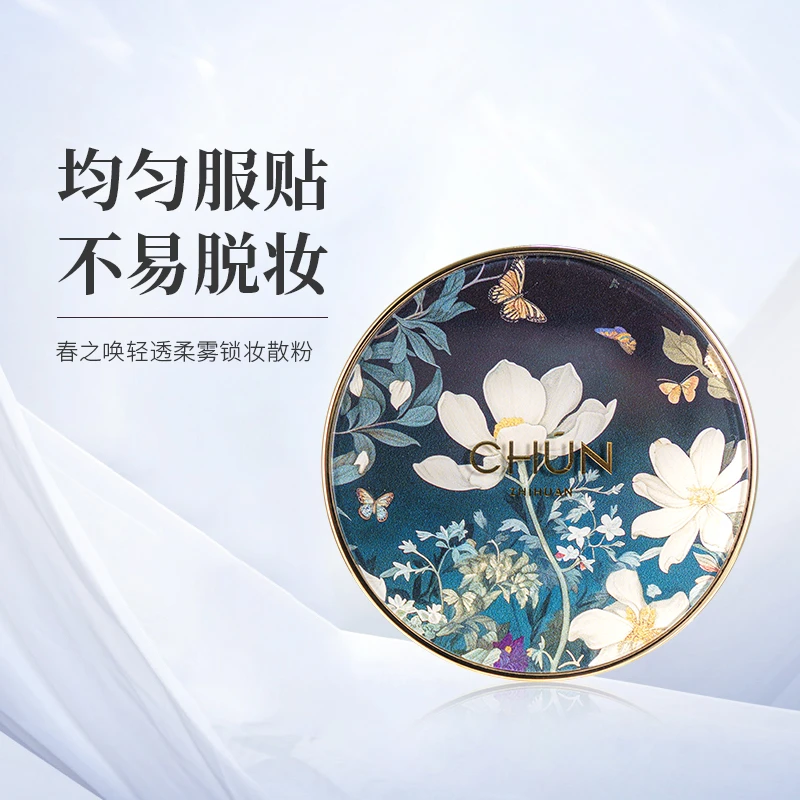 【王娟老公专属】春之唤轻透柔雾锁妆散粉