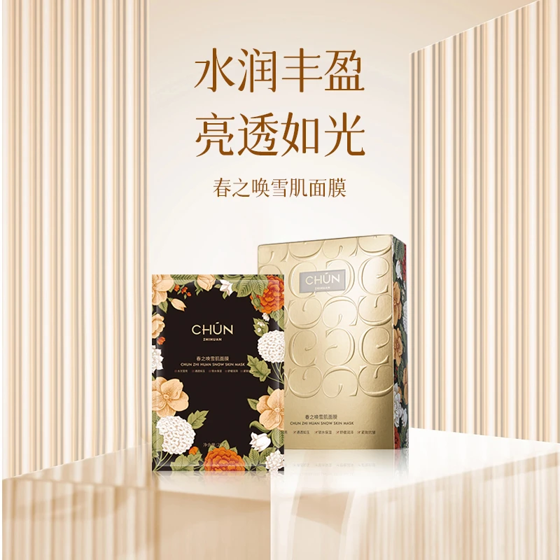 【王娟老公专属】春之唤雪肌面膜3盒＋水光柔润面膜3片