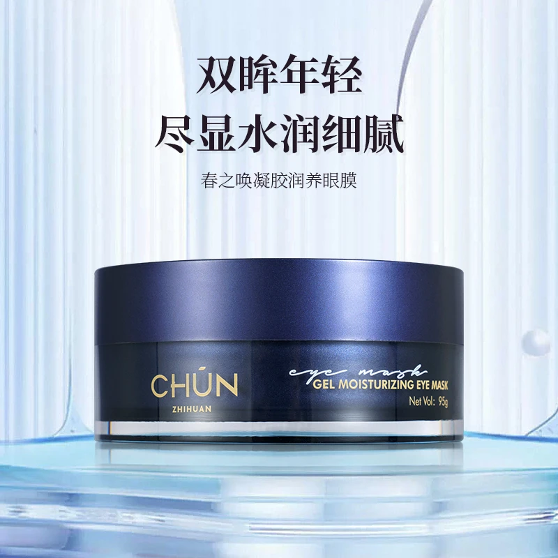【粉丝专享】春之唤凝胶润养眼膜