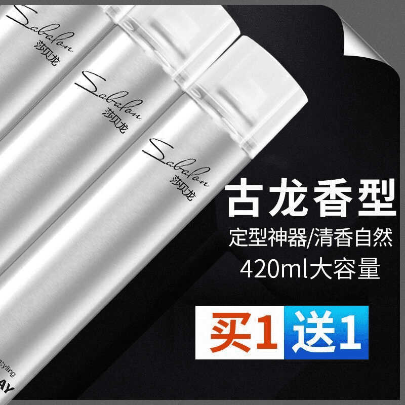 定型发胶喷雾造型干胶烫发卷发蓬松定型喷雾持久定型清爽留香