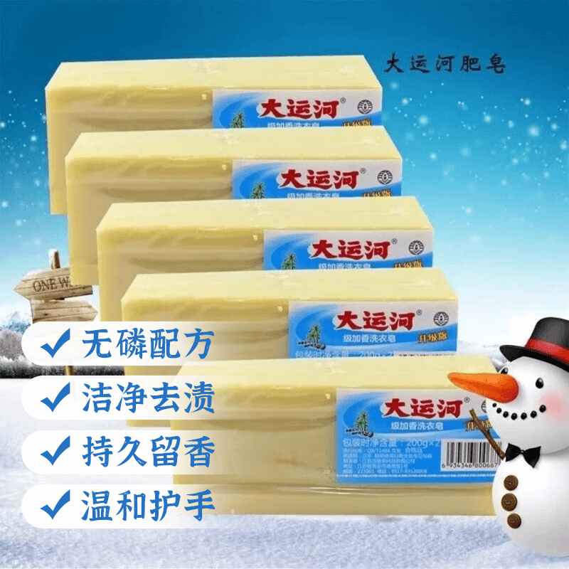 经典国货大运河肥皂洗鞋肥皂留香持久护手家用去渍老式温和