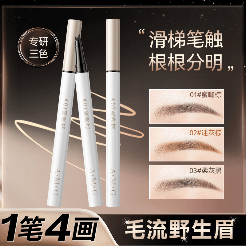 四叉水眉笔棕色极细立体持久速干防水防汗不脱妆不易晕染正品新手