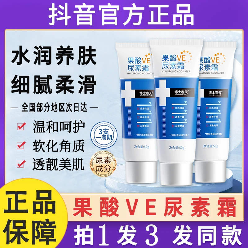 果酸VE尿素霜改善身体乳保湿不油腻润肤霜夏天细腻温和水嫩舒缓