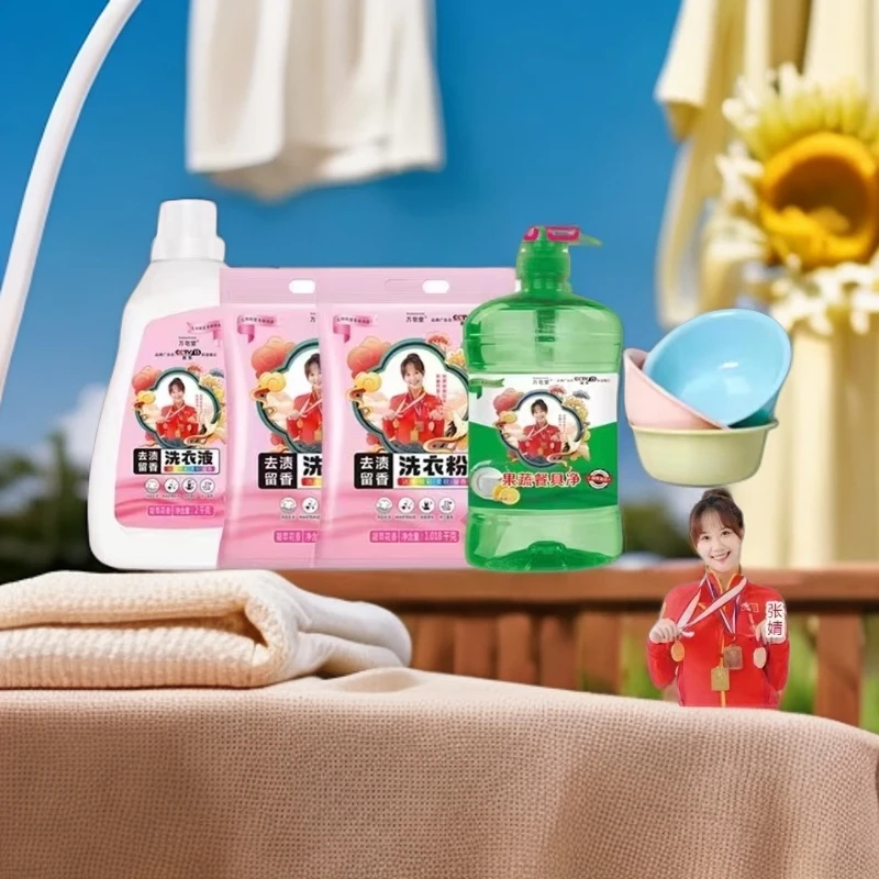 万皂堂日化用品洗衣套