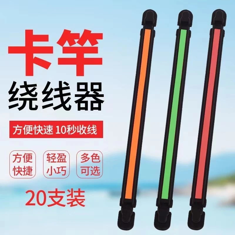 粗细通用鱼竿收线夹卡台钓卡竿手竿绕线板缠线板钓鱼用品渔具配件