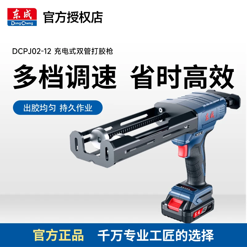 东成DCPJ02-12E充电式电动打胶枪玻璃胶美缝胶结构胶腊肠式胶枪