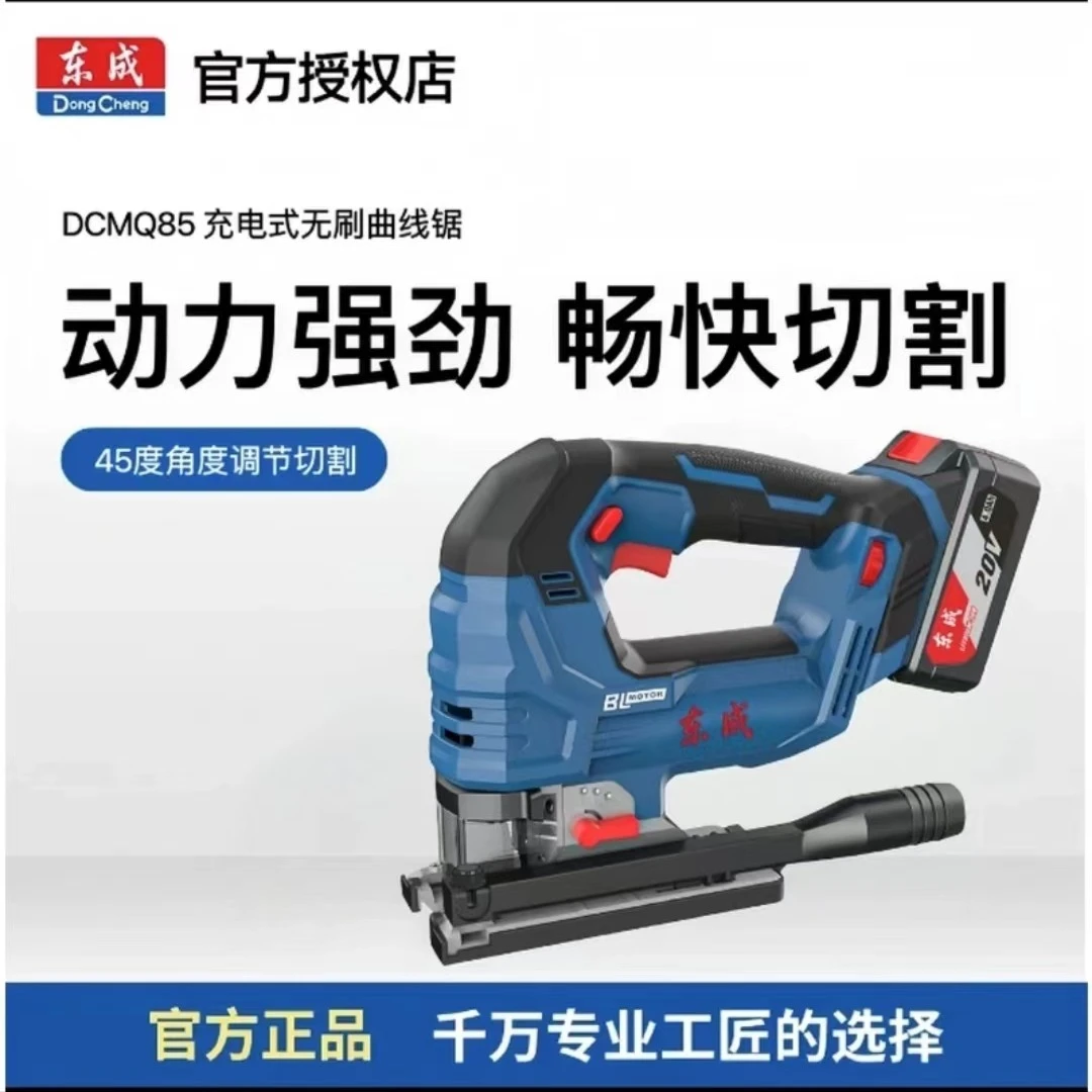 东成无刷曲线锯锂电木工切割机DCMQ85充电式多功能手提拉花锯东成