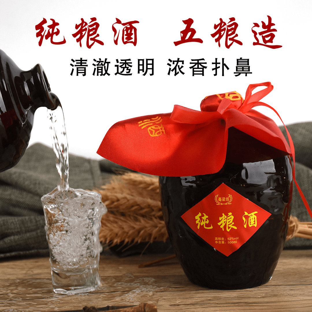52度窖藏老酒