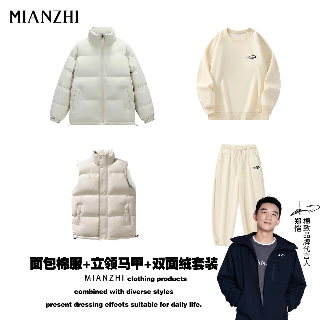 【4件套！加绒加厚！】MIANZHI山峰棉服立领马甲马甲双面绒套装