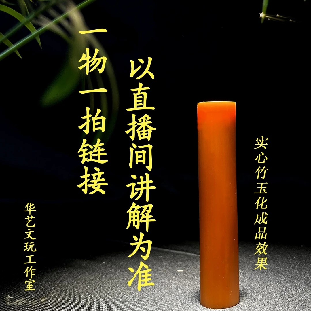 【叁壹】 1实心竹瑕疵处理改价链接  介意勿拍（ 以直播间看到为准 ）