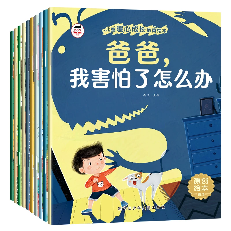 宝宝绘本幼儿童故事书睡前故事启蒙早教培养安全感书籍绘本1-3岁