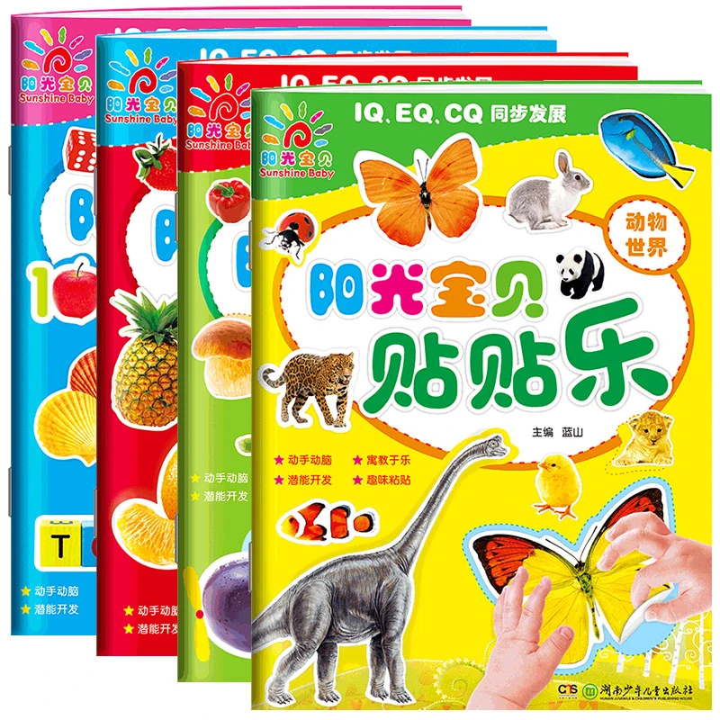 阳光宝贝贴贴乐全4本水果蔬菜动物儿童启蒙2-6岁宝宝益智早教贴纸