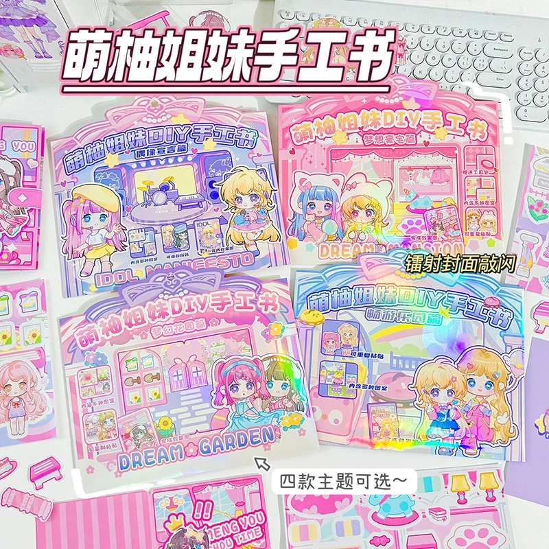 萌柚姐妹免裁剪安静书手工DIY玩具书女孩儿童换装贴纸书7-12超大
