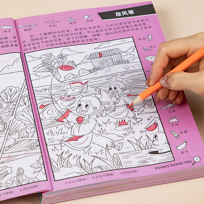 极限视觉挑战全套8册 美少女趣味图画捉迷藏小学生高难度幼儿涂色