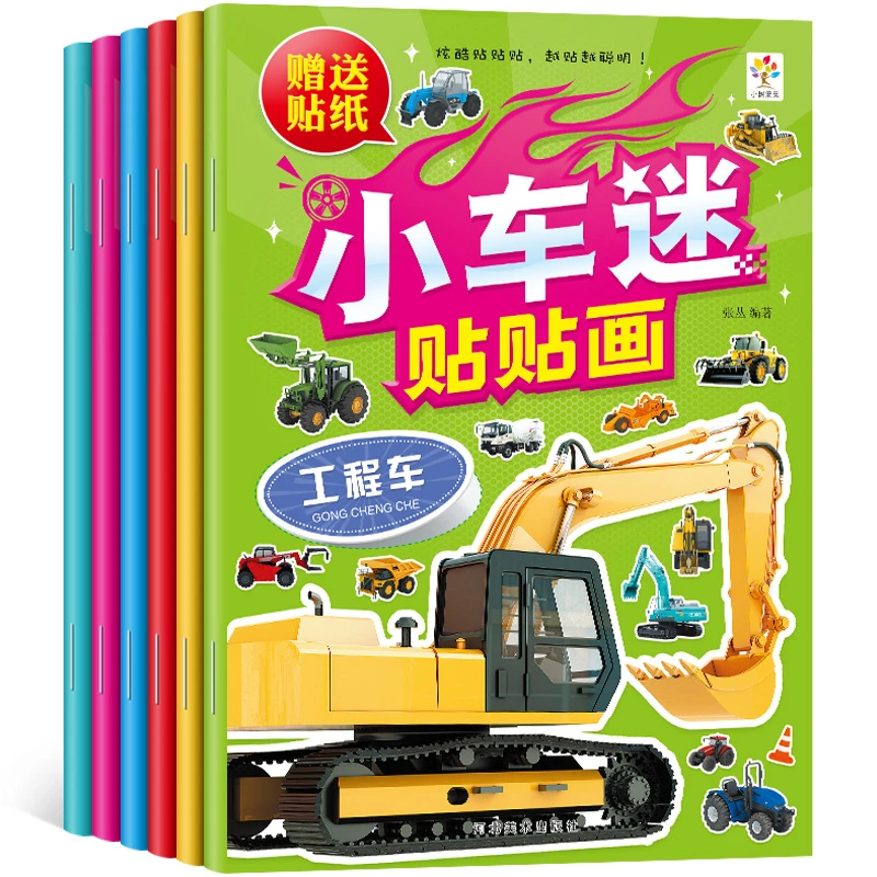 小车迷贴纸书儿童2-6岁贴贴画粘贴纸宝宝益智早教贴纸绘本贴纸书