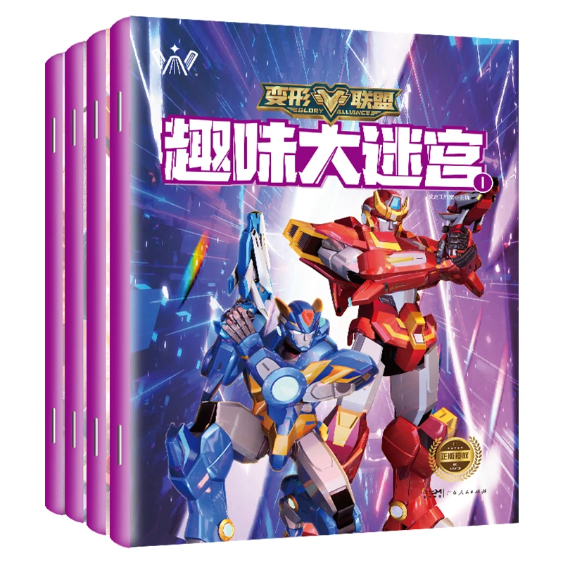 变形联盟趣味大迷宫 全4册专注力训练游戏书走迷宫的书3-6儿童益