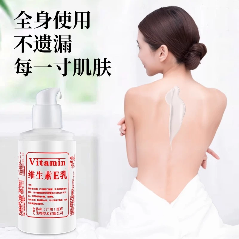 维生素E乳保湿补水防冻防干滋润擦脸乳液面霜护手霜身体护理乳液