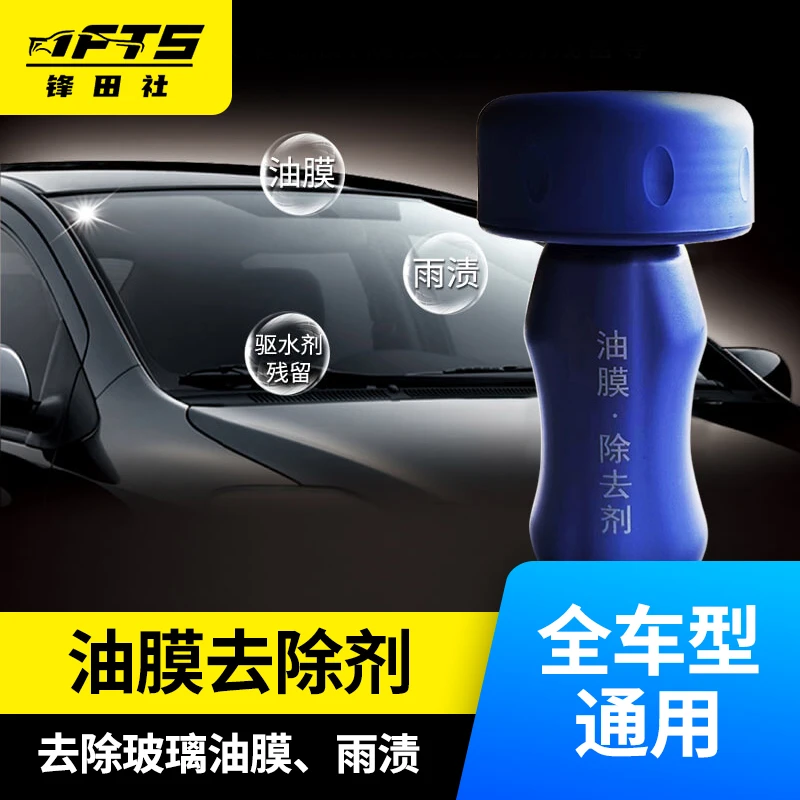 汽车玻璃防雨剂雨天后视镜防雨神器镀膜驱水剂油膜去除防雾