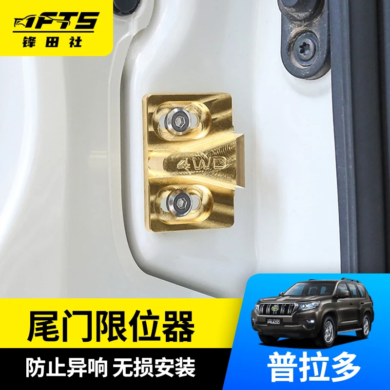 锋田社普拉多门锁扣尾门限位器霸道雷克萨斯GX哈佛H9防异响配件