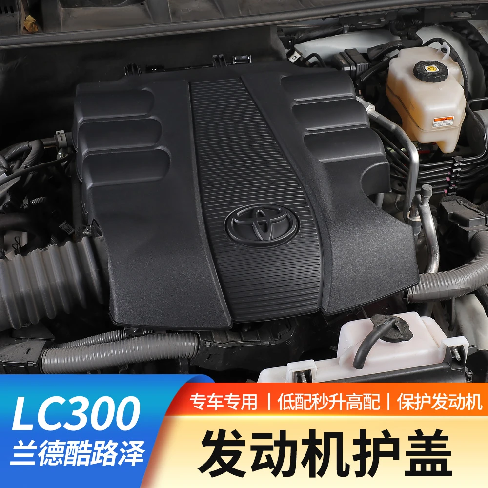 22-25丰田兰德酷路泽LC300发动机舱保护盖陆巡4.0专用机舱防护板