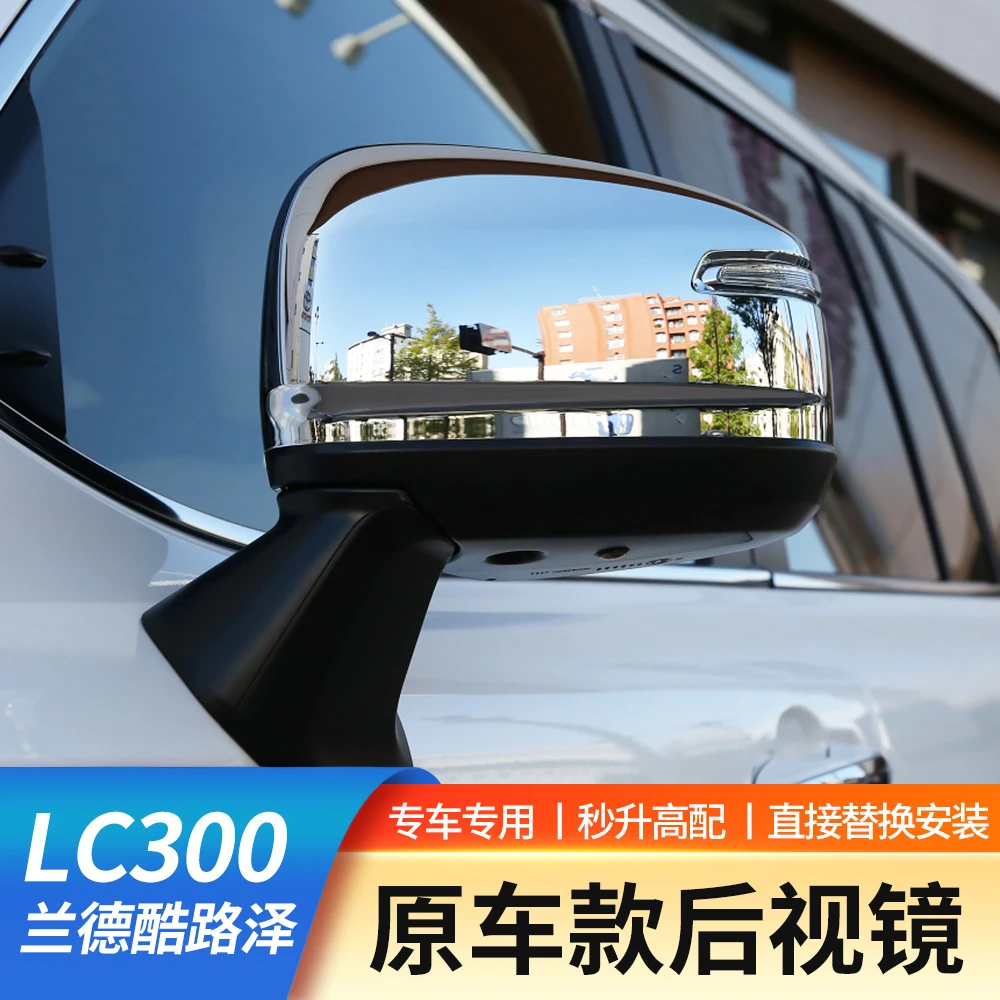 22-25丰田兰德酷路泽LC300后视镜罩陆巡专用倒车镜替换盖亮条改装