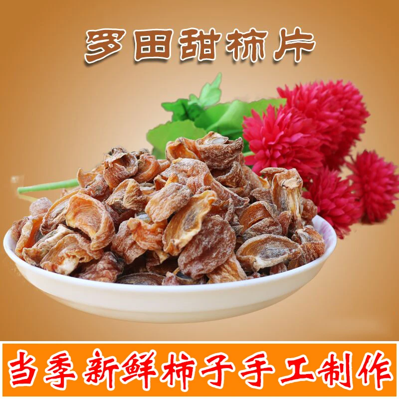 湖北特产罗田柿子干新鲜甜柿片农家自晒柿子饼原味小柿饼产地直发