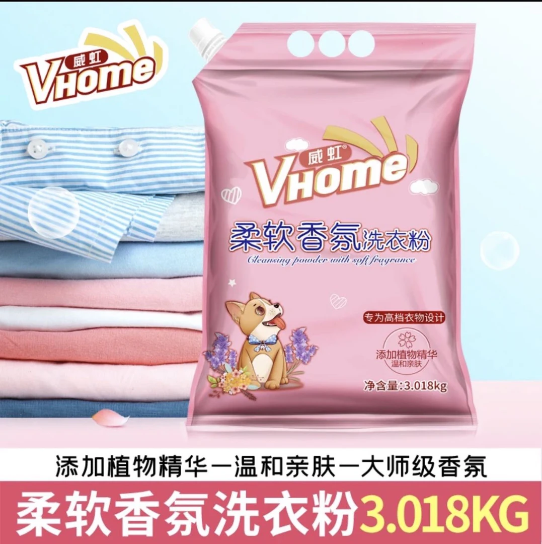 威虹品牌除菌除螨洗衣粉