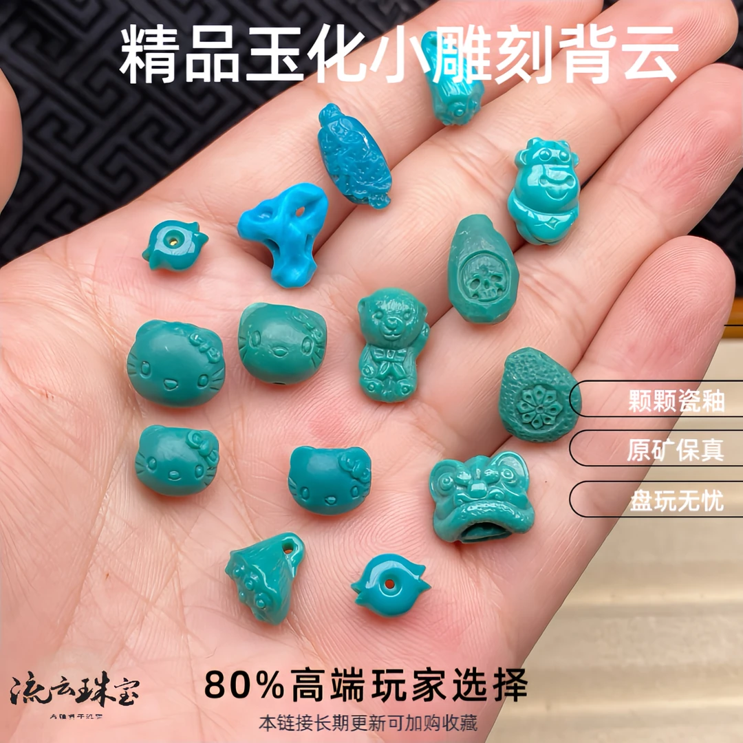 单珠绿松石雕刻小件猫醒狮背云线束侧挂小提溜手机链手链配珠