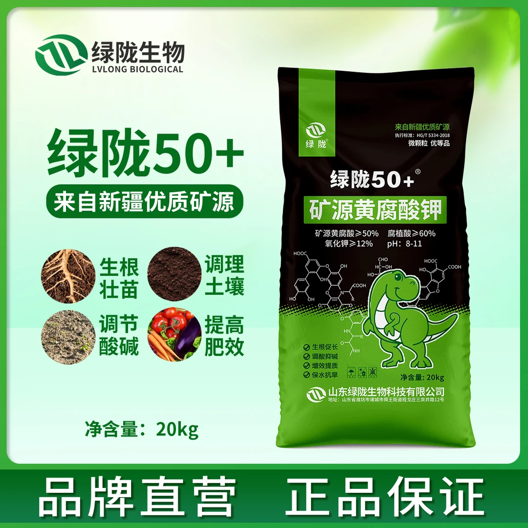 绿陇 矿源黄腐酸钾20kg 活土调酸碱生根