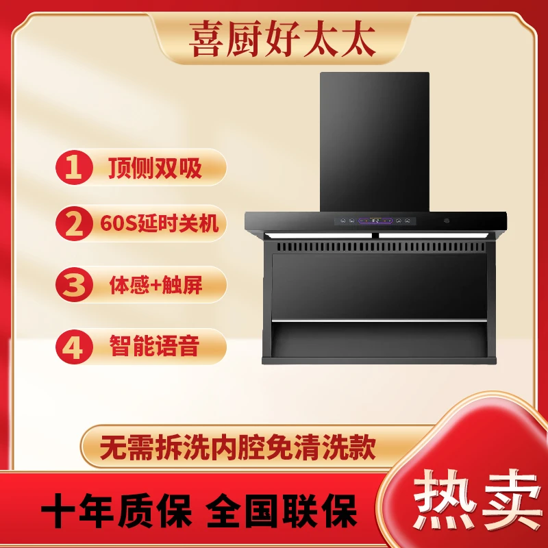 【达人专用】喜厨好太太ai吸油烟机语音款顶侧双吸大吸力体感挂式