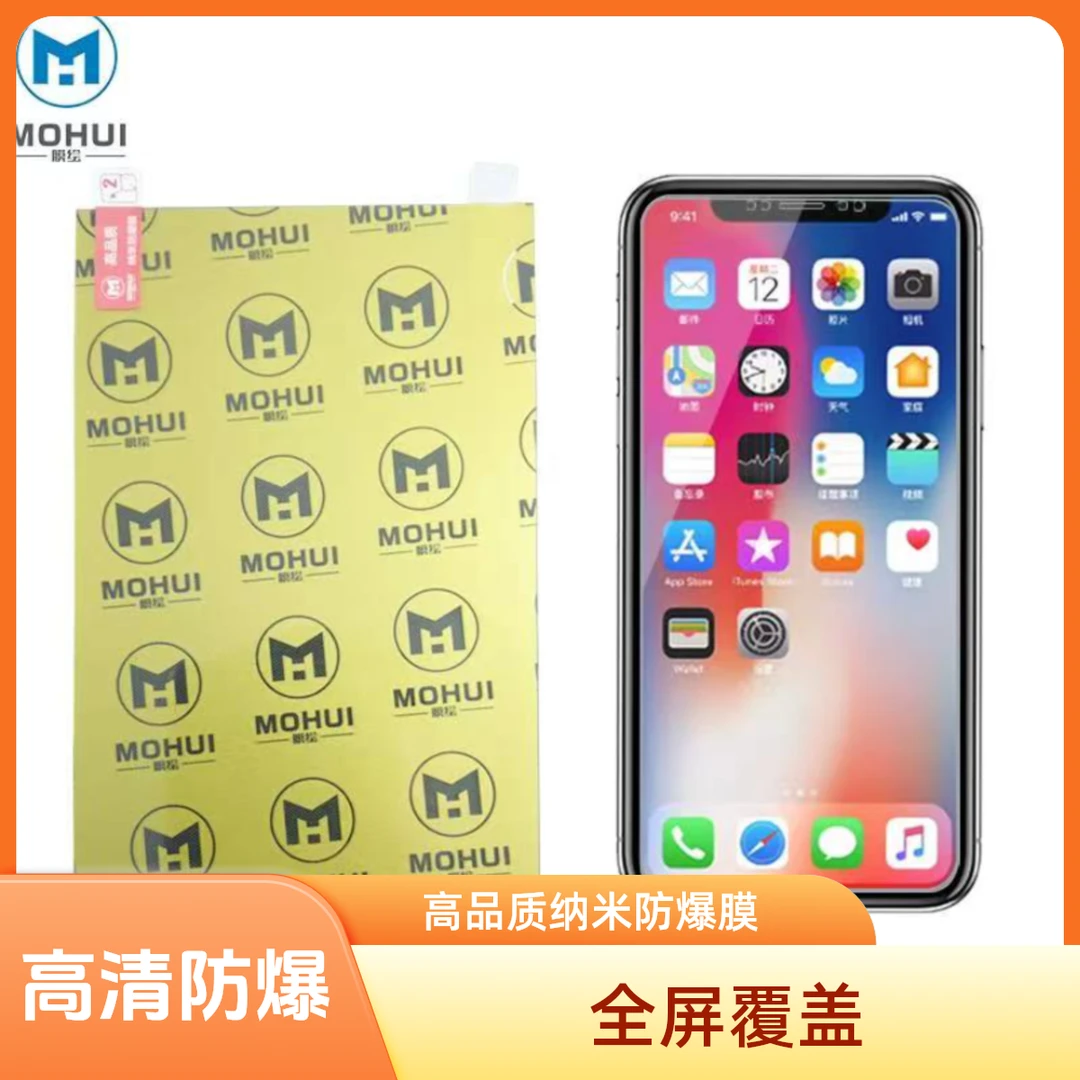 MOHUI/膜绘8H手机纳米防爆膜、通用、高清、原装、安卓防尘钢化膜全屏