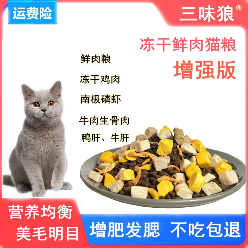 【征服挑嘴猫】全价无谷冻干猫粮幼猫通用增肥发腮低盐5斤批发