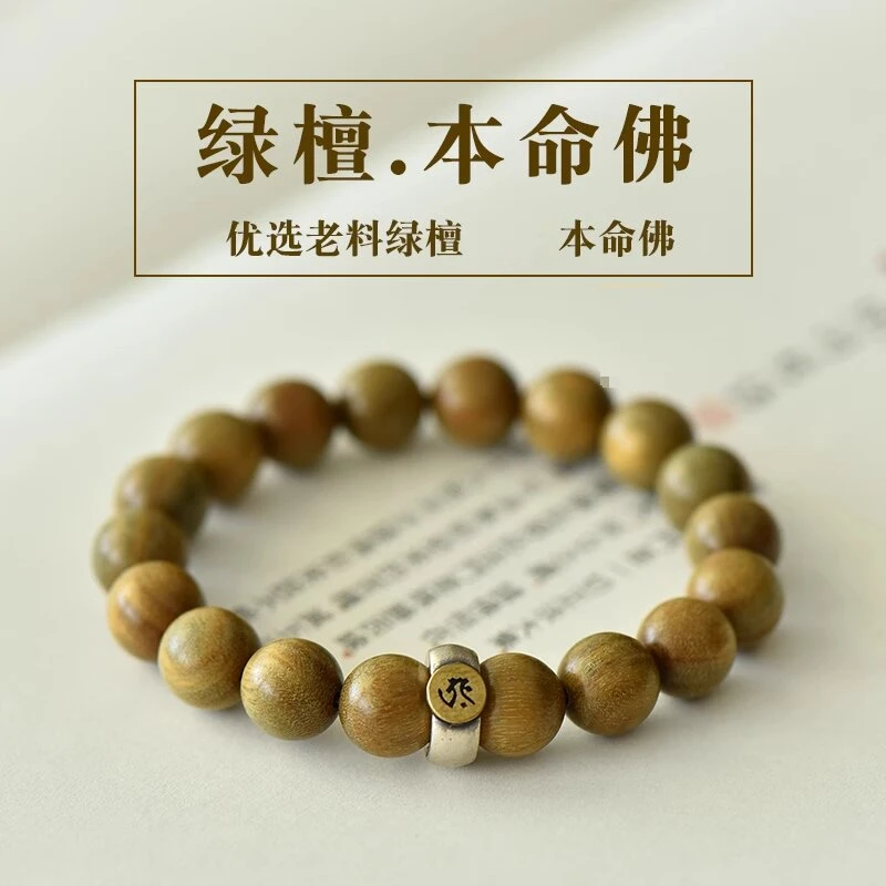 绿檀手串女正宗阿根廷绿檀香生肖本命佛守护神檀香木佛珠文玩手链