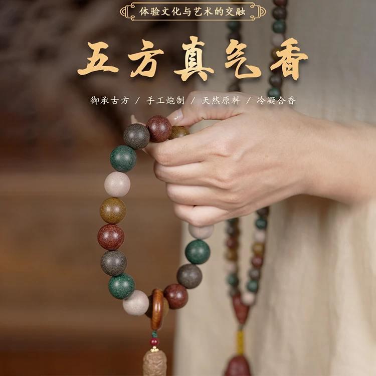 五行合香珠男女款天然中药香珠佛串五方真气古法手工文玩手持念珠