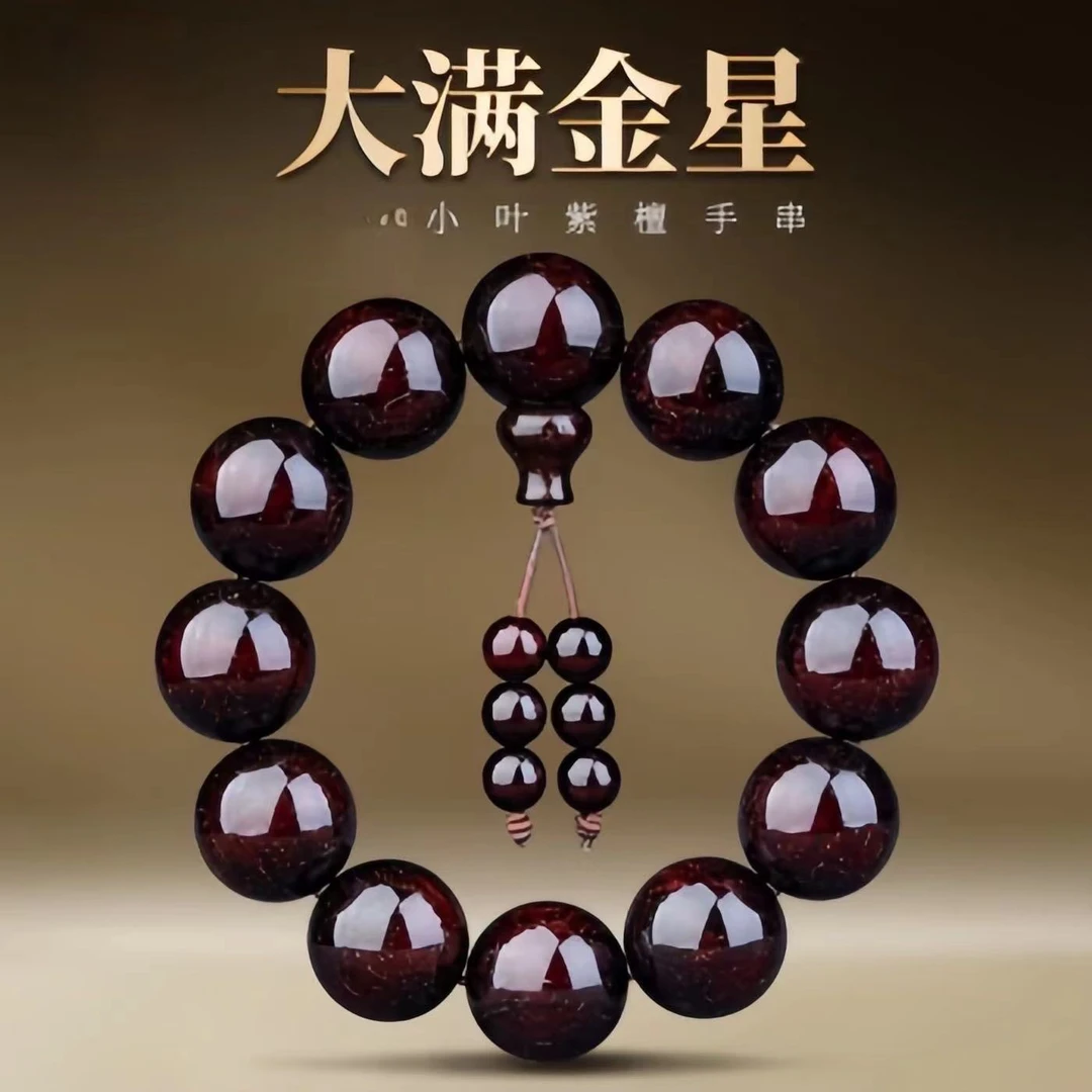 精选紫檀手串男爆满金星成品情侣手链女高油密木质文玩佛串念珠