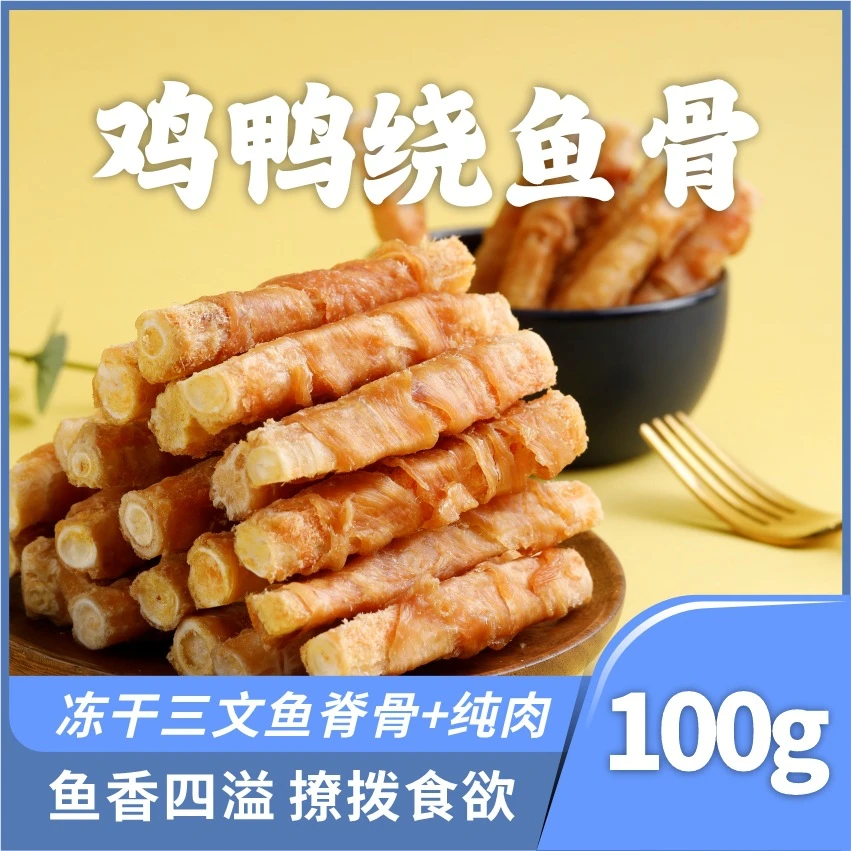 品牌低敏狗零食磨牙棒鸡肉鸭肉绕鱼骨洁齿狗营养狗零食磨牙棒狗狗