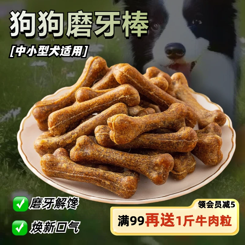 宠物零食狗狗磨牙棒洁齿耐啃耐咬营养易消化训犬奖励幼犬狗狗零食