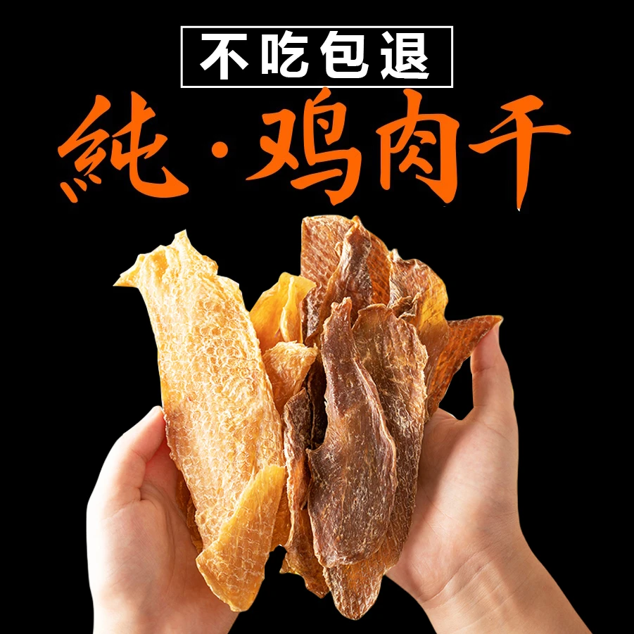 狗狗零食鸡肉干宠物鸡鸭肉零食薄切低脂营养消化小型狗磨牙磨牙棒