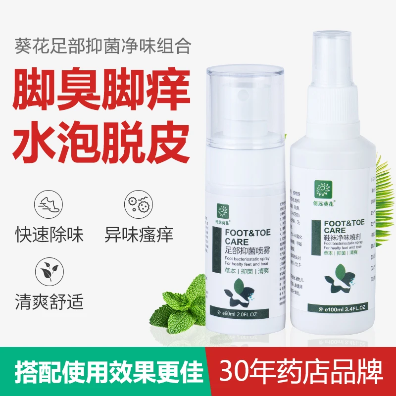 创远葵花脚痒脚丫烂脚臭脚汗烂脚神器本草脱皮抑菌膏去除臭喷雾剂