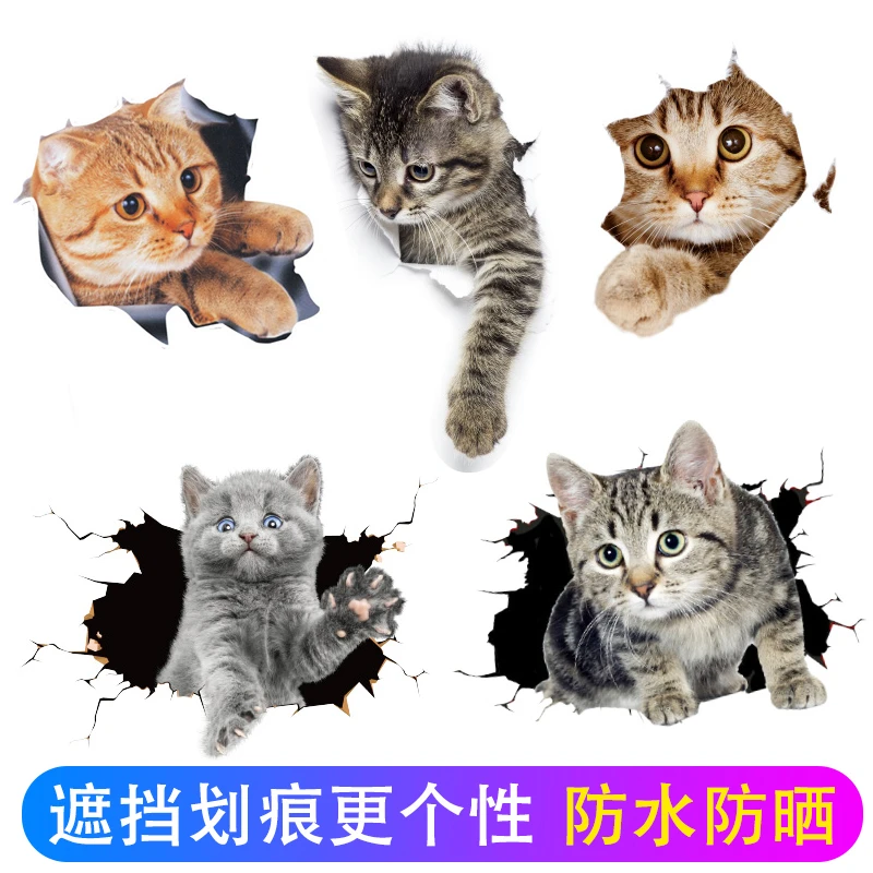 猫咪刮痕车贴3d立体车贴遮挡划痕小面积贴花图案画刮蹭遮盖贴防水
