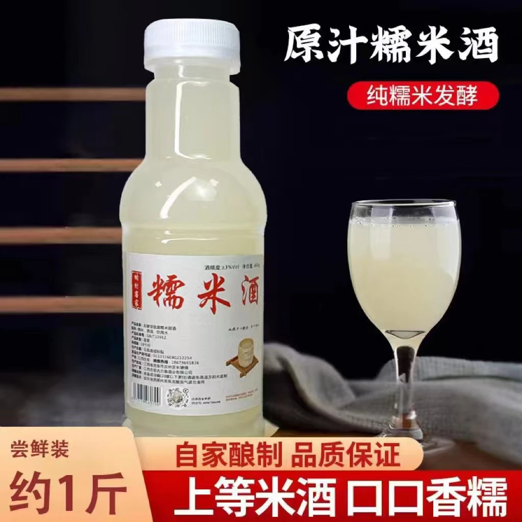 江西正宗客家原浆甜糯米酒手工醪糟汁月子酒460g约1斤 请5星