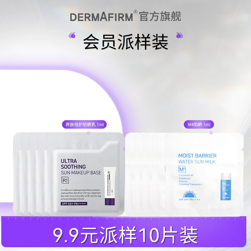 【大牌试用】德妃安肌轻透防晒霜养肤倍护防晒乳M4R4防晒spf50