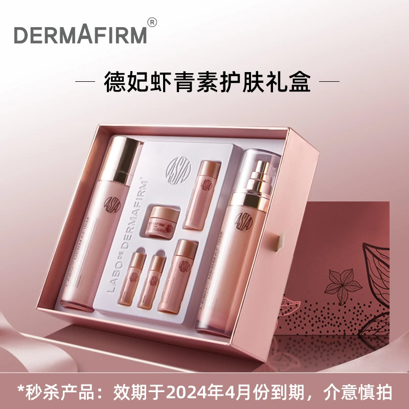 【临期福利】韩国德妃虾青素水乳礼盒送女朋友礼物520礼盒水乳套装