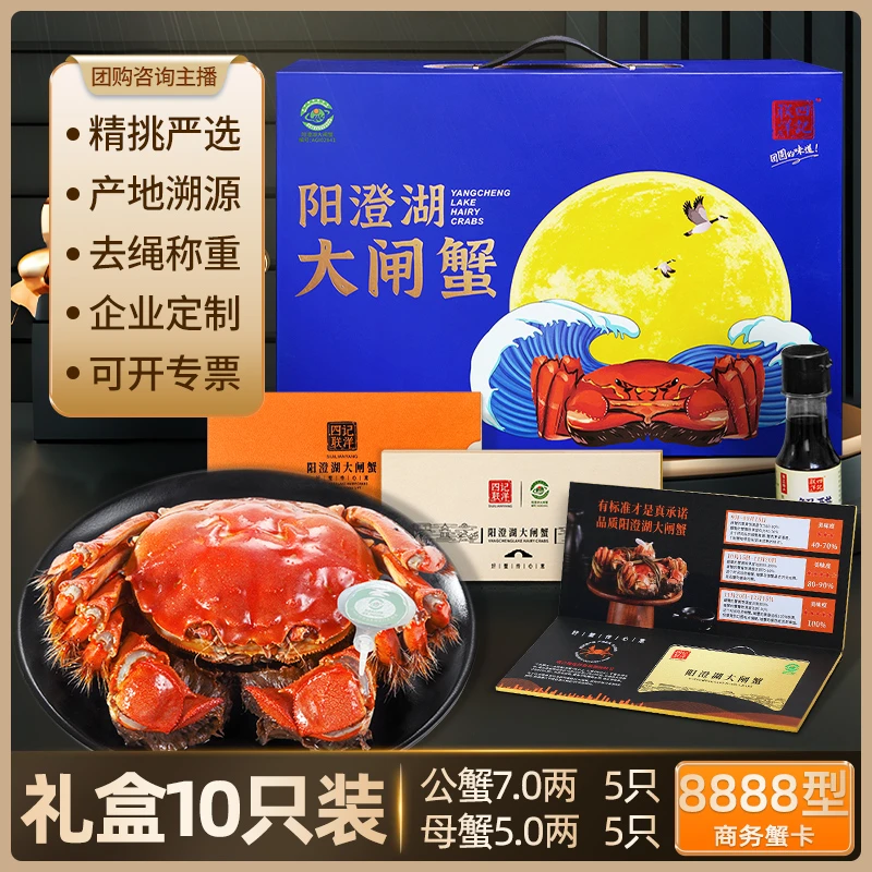 【卡券】阳澄湖大闸蟹 公7.0母5.0两5对10只四记联洋塘蟹中秋礼品卡