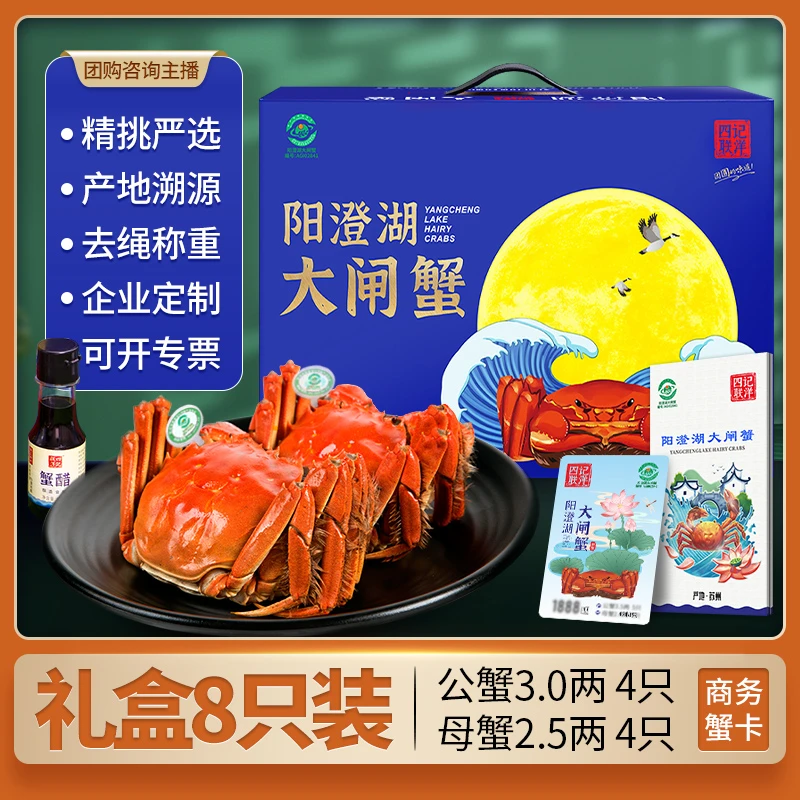 【卡券】阳澄湖大闸蟹 公3.0母2.5两4对8只 四记联洋塘蟹中秋礼品卡