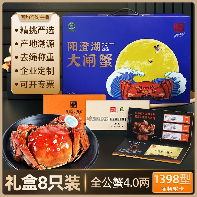 【卡券】阳澄湖大闸蟹礼券全公蟹4.0两8只 四记联洋塘蟹中秋礼品卡R