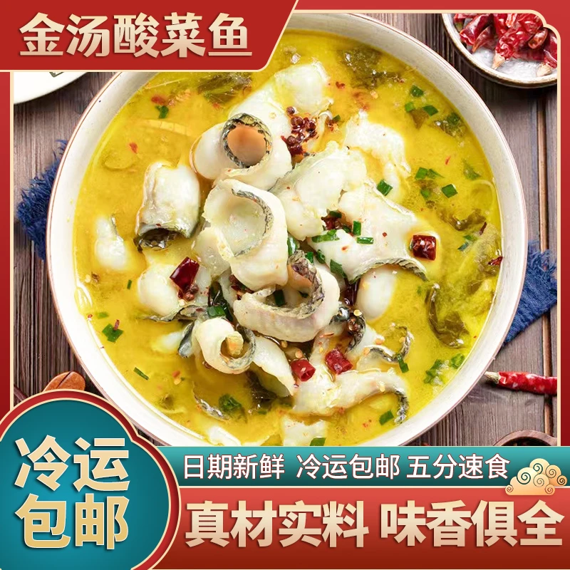 金汤酸菜450g*5袋活鱼现切懒人半成品装加热即食 JH-T