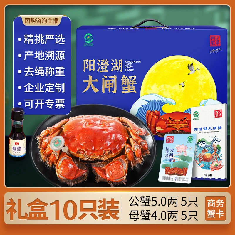 【卡券】阳澄湖大闸蟹 公5.0母4.0两5对10只四记联洋塘蟹中秋礼品卡