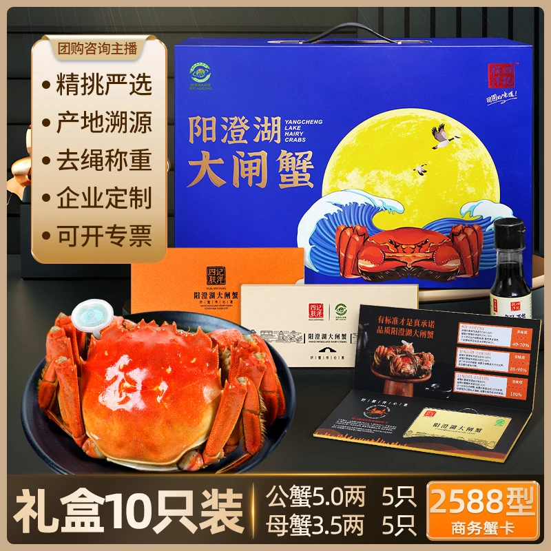【卡券】阳澄湖大闸蟹 公5.0母3.5两5对10只四记联洋塘蟹中秋礼品卡