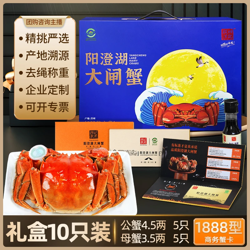 【卡券】阳澄湖大闸蟹公4.5母3.5两5对10只四记联洋塘蟹中秋礼品卡R